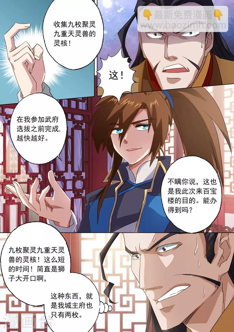第58话 狮子大开口2