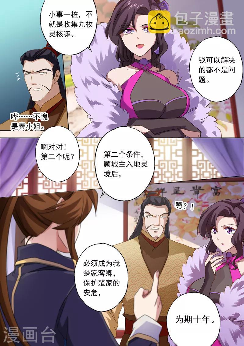 第58话 狮子大开口3