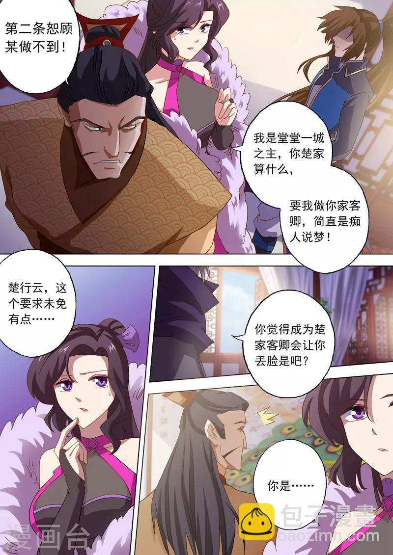 第58话 狮子大开口4