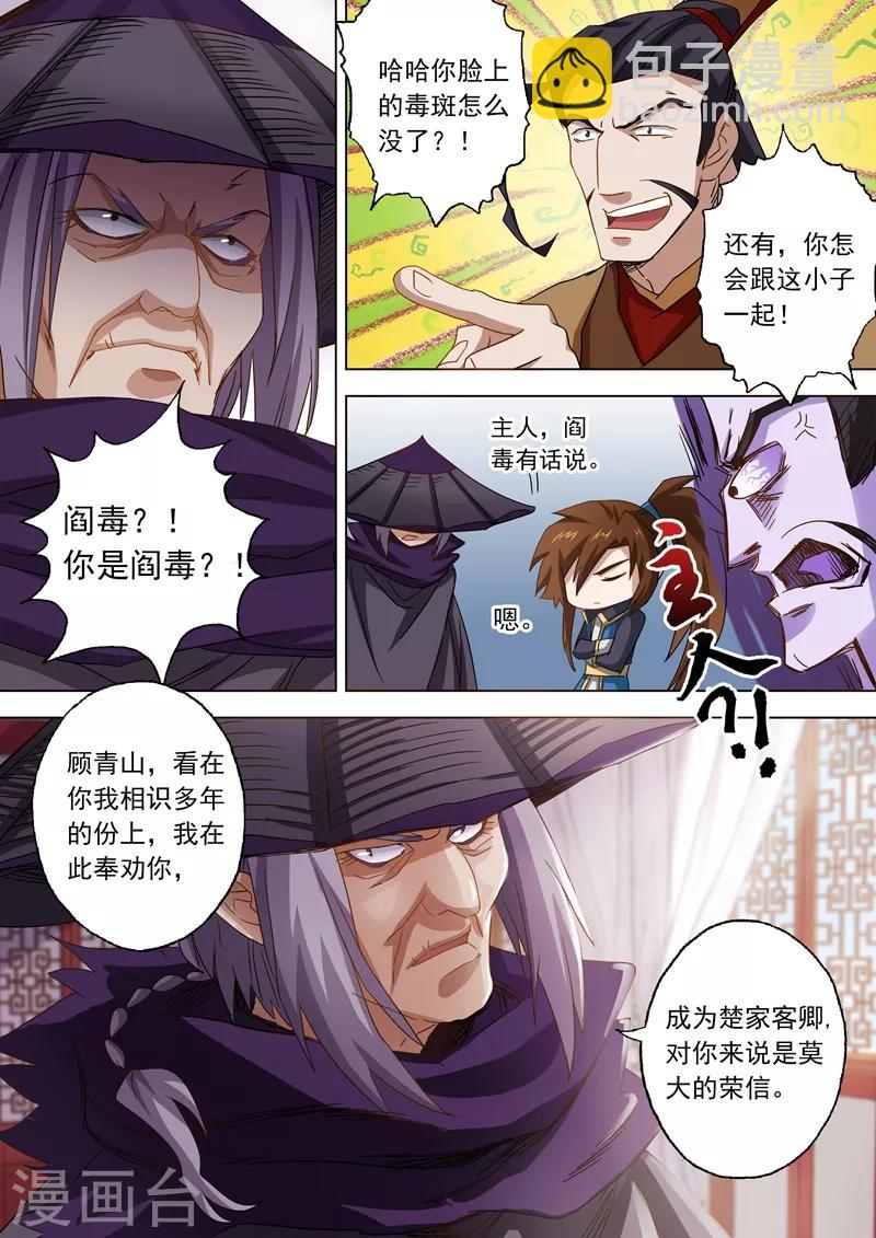 第58话 狮子大开口5