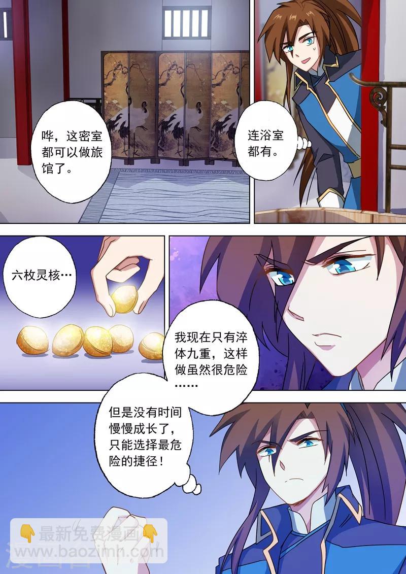 第58话 狮子大开口8
