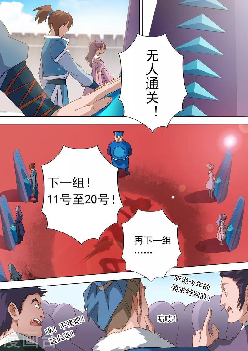 第74话 嚣张的水千月0
