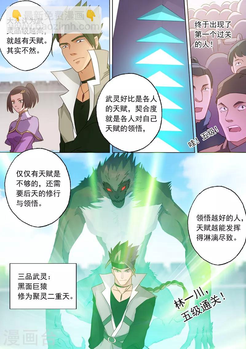 第74话 嚣张的水千月2