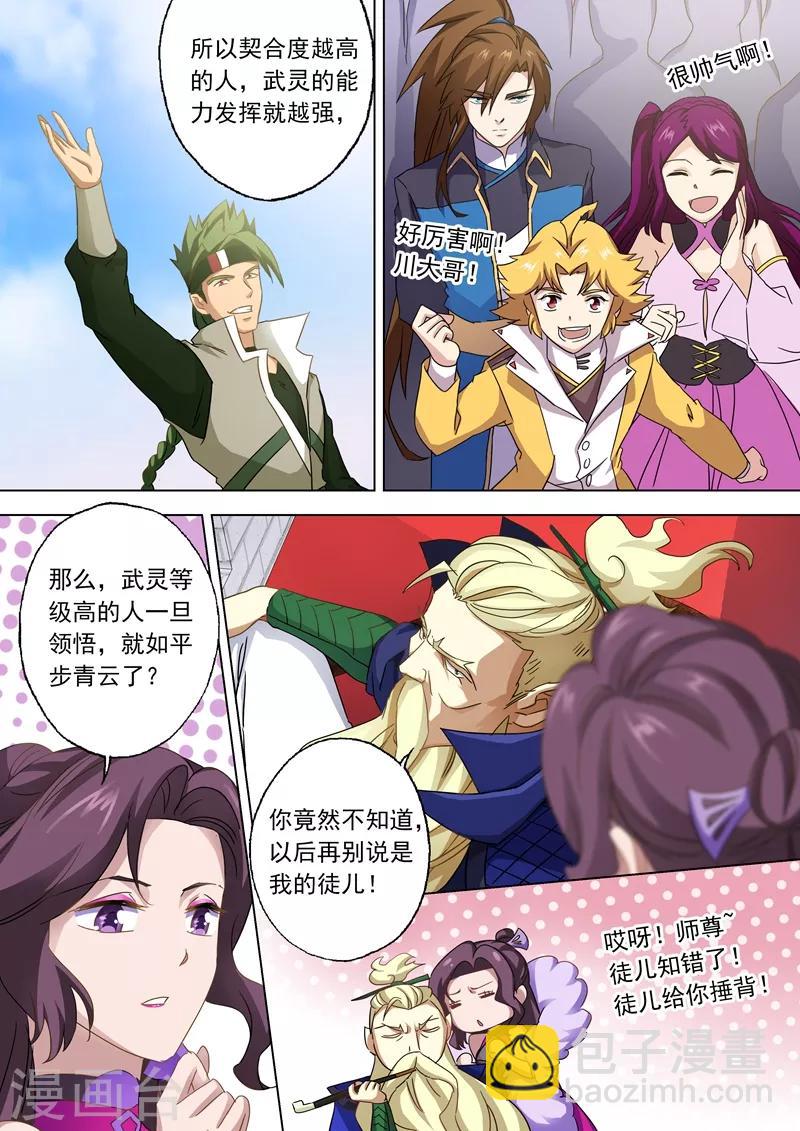 第74话 嚣张的水千月3