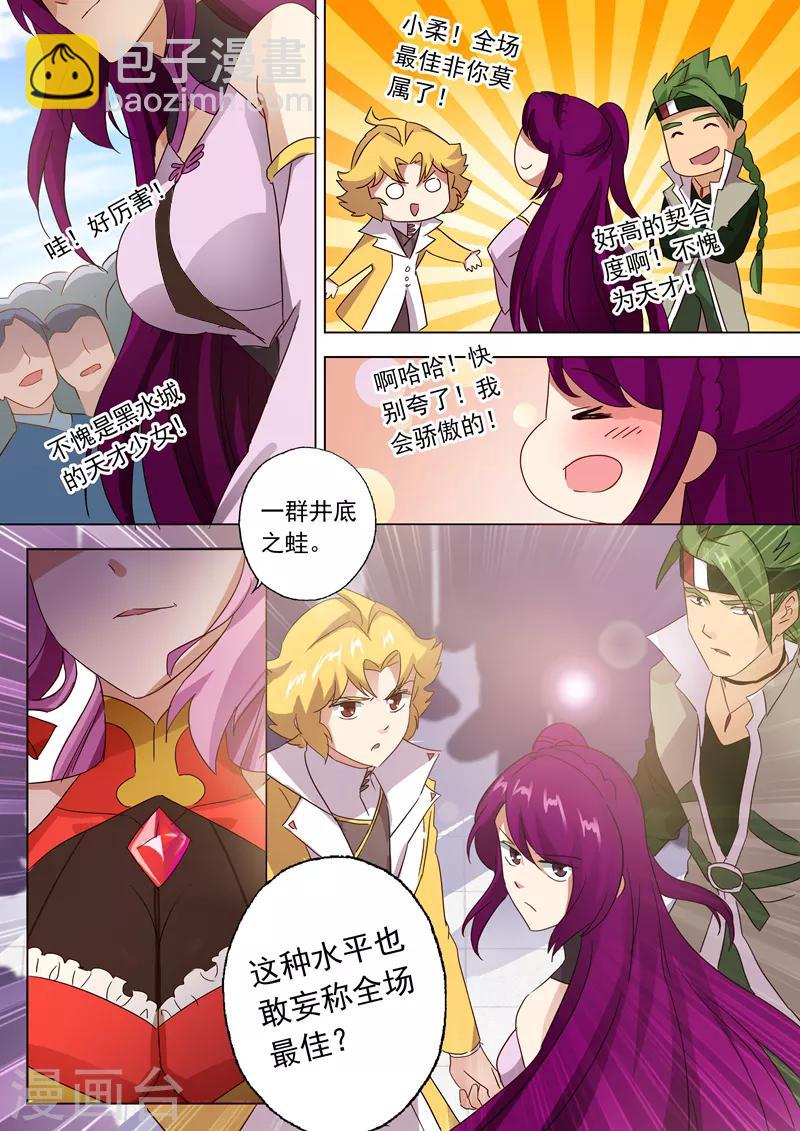 第74话 嚣张的水千月5