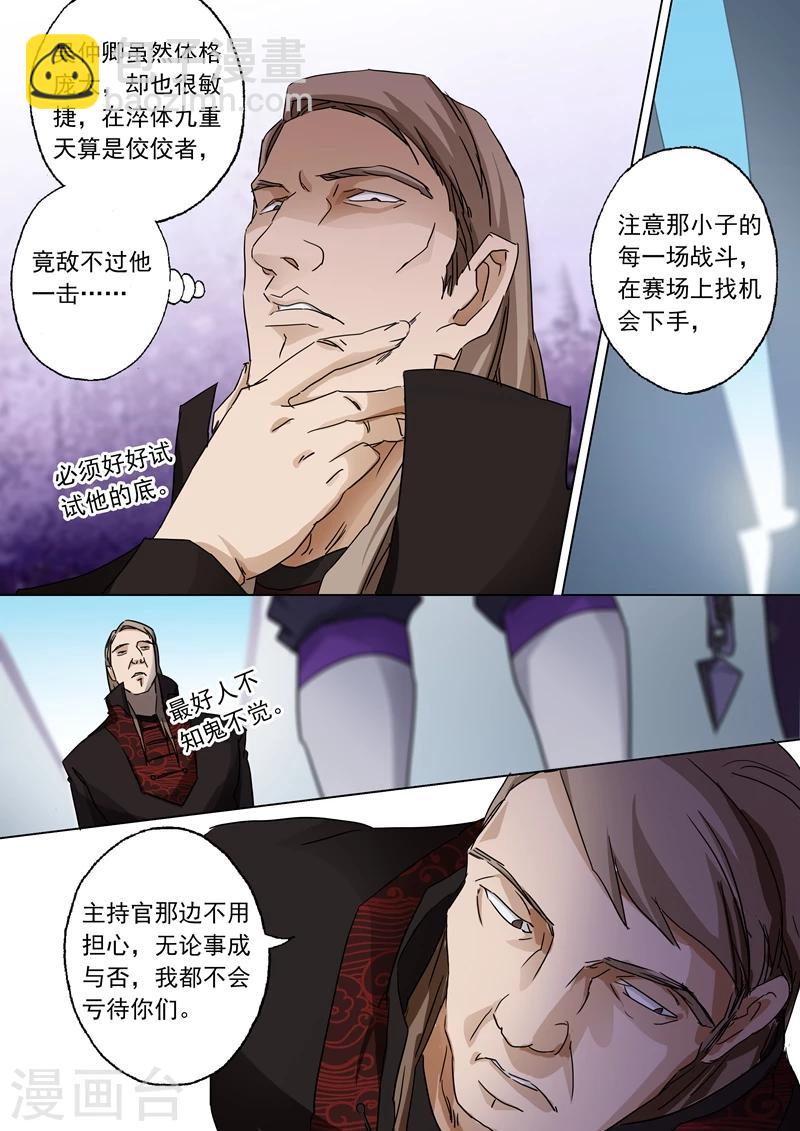 第80话 古长老的阴谋2