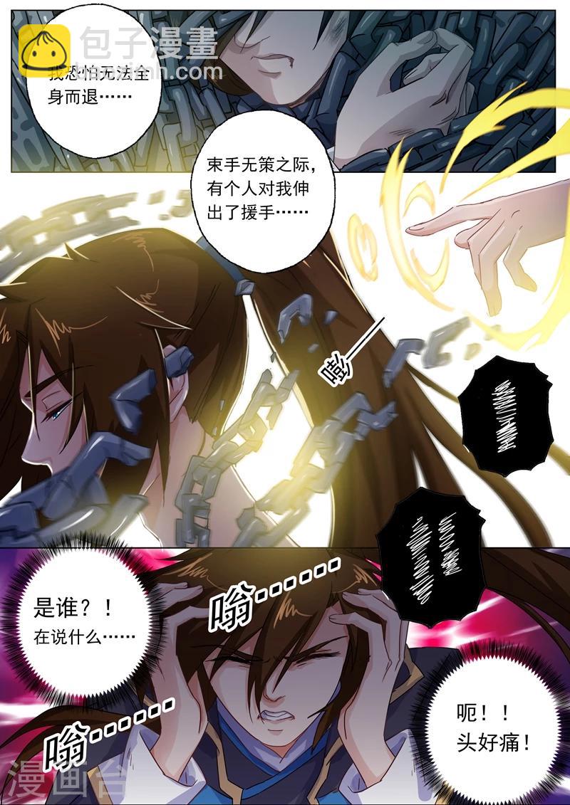 第98话 阎毒的坦白9