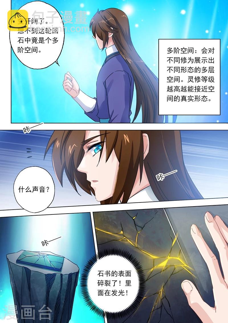 第99话 轮回天书1