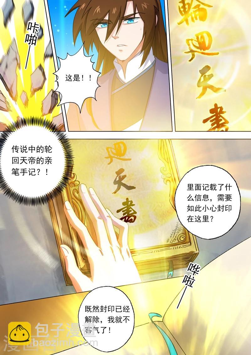 第99话 轮回天书2