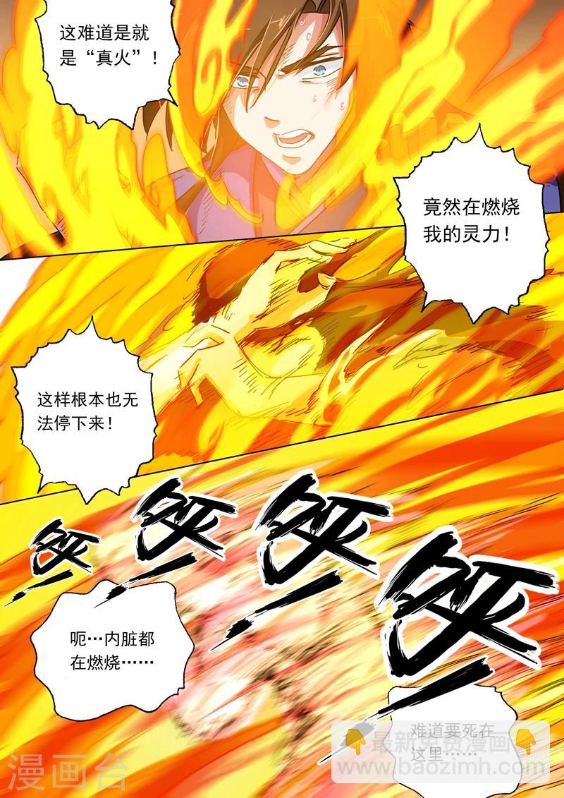 第100话 偶逢奇遇7