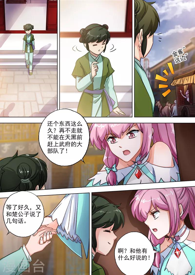 第105话 水流香的所在0