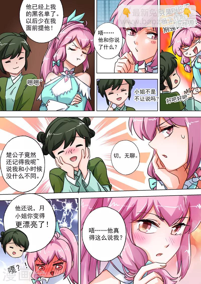 第105话 水流香的所在1