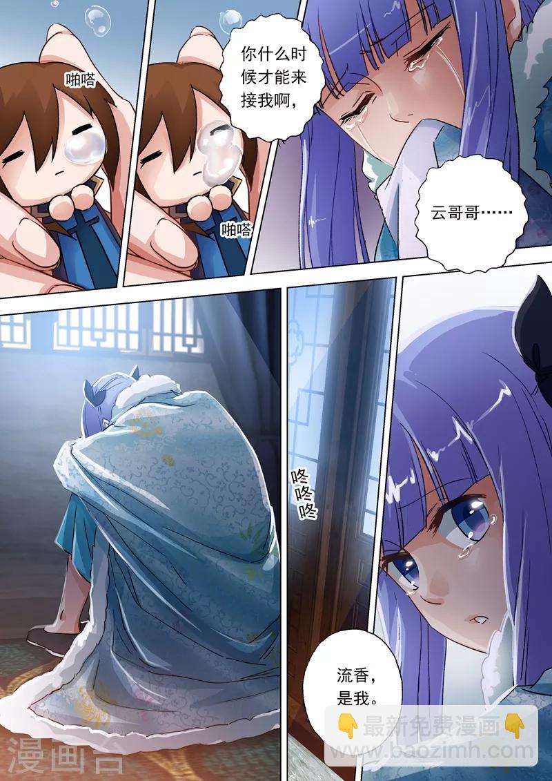 第105话 水流香的所在9