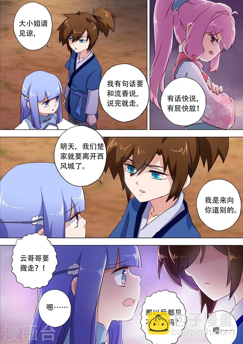 第115话 决裂4
