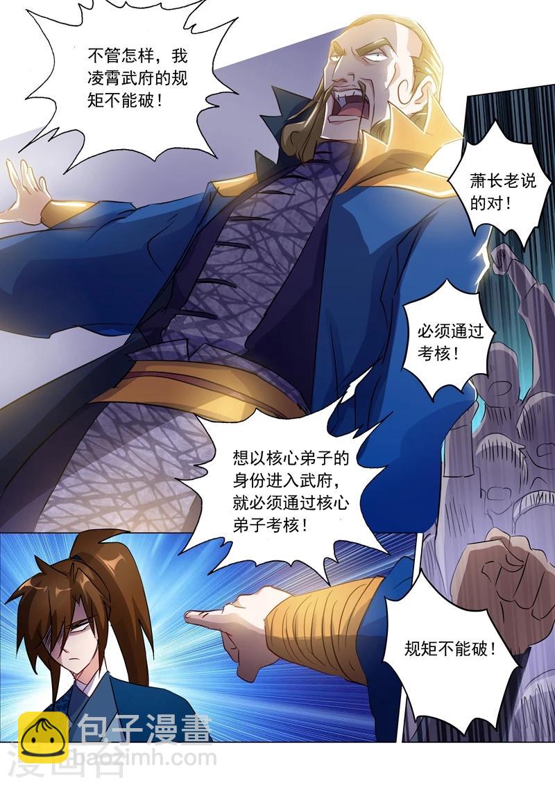 第147话 故意针对3