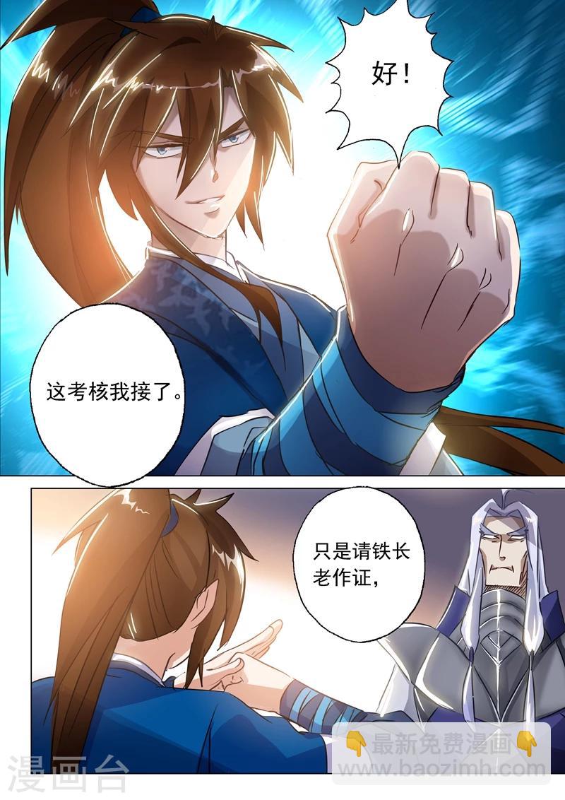 第148话 接受考核！4