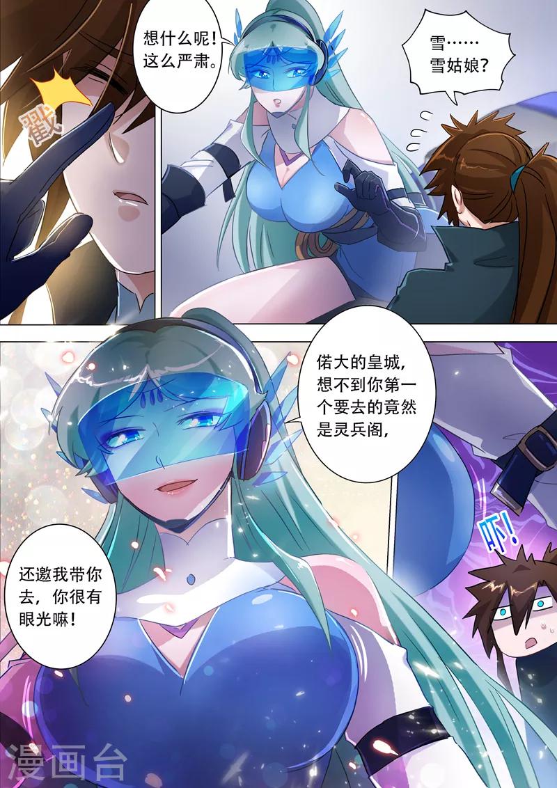 第173话 灵兵阁的宝贝0