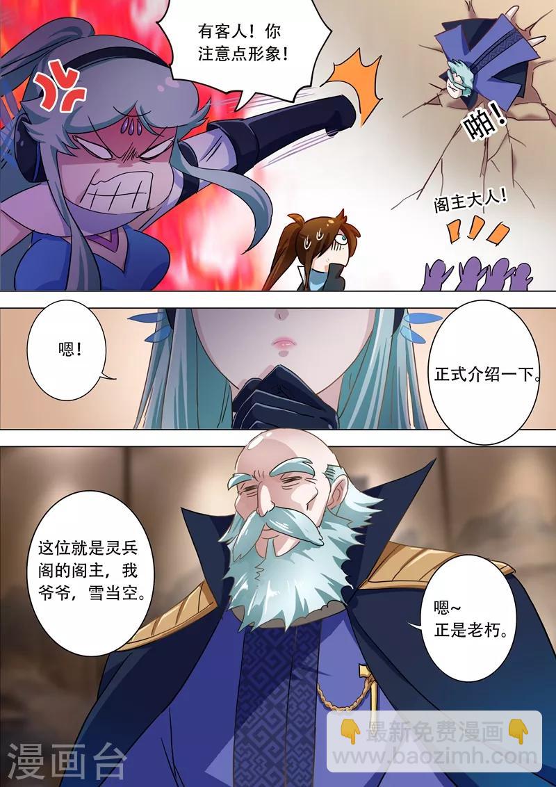 第173话 灵兵阁的宝贝7