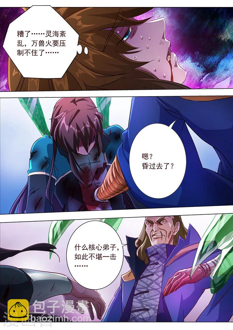 第190话 危急！被逼入绝境6