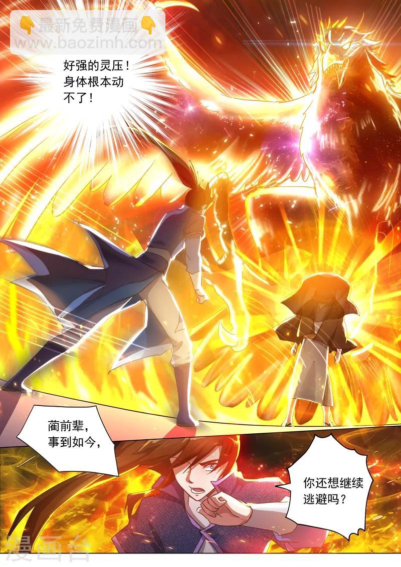 第206话 蔺天冲，他果然来了！9