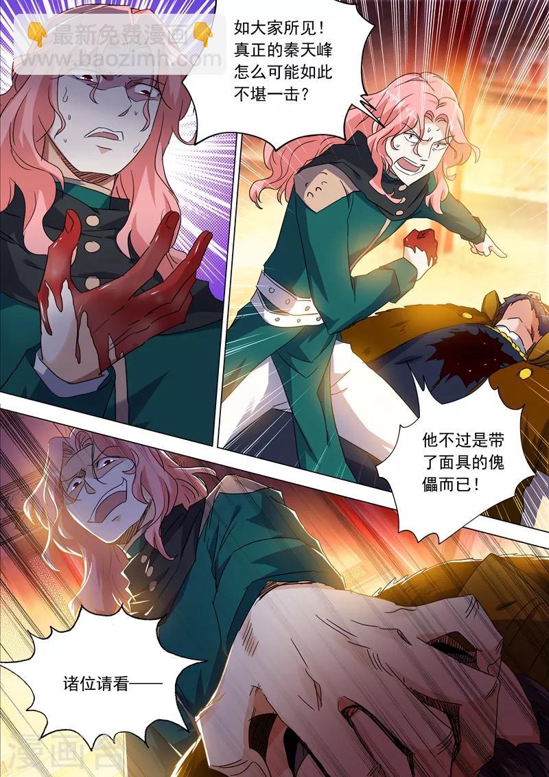 第213话 这个秦天峰是假的！10