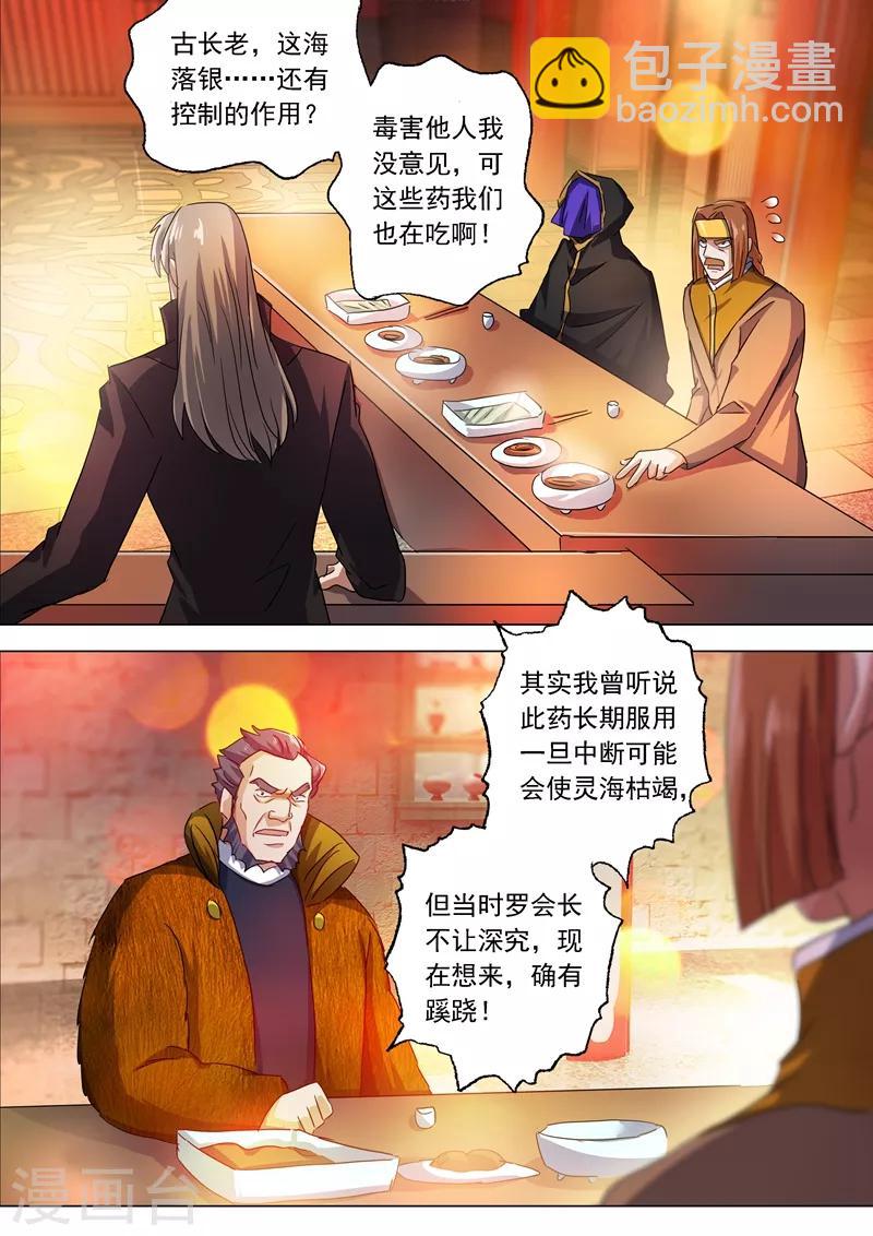 第213话 这个秦天峰是假的！3