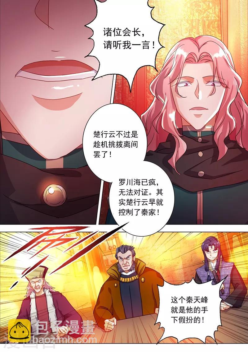 第213话 这个秦天峰是假的！5