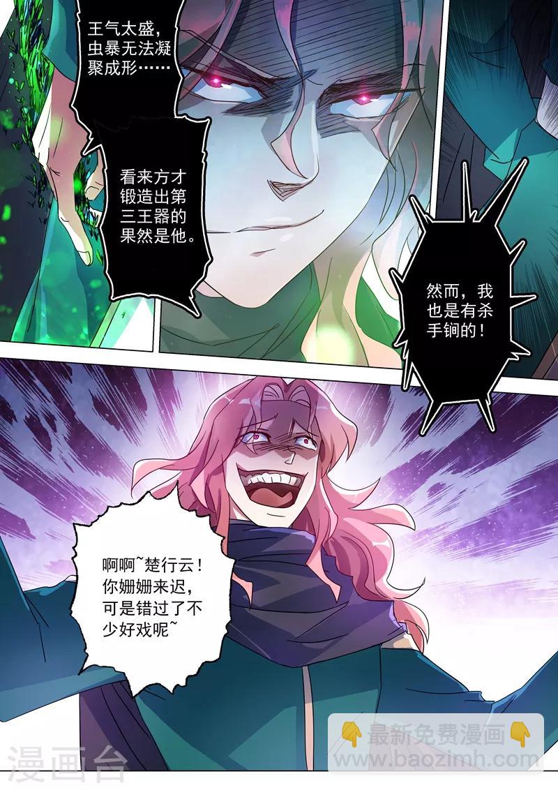第233话 你可终于来了2