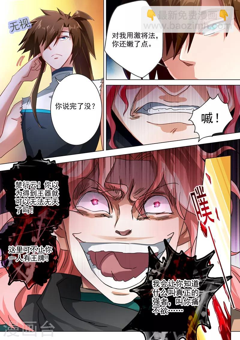 第233话 你可终于来了4