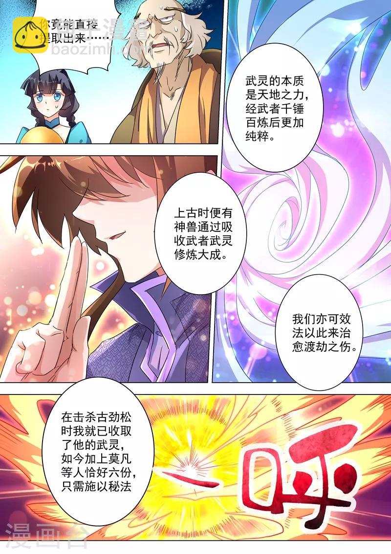 第241话 阁下可是在找醒神草？1