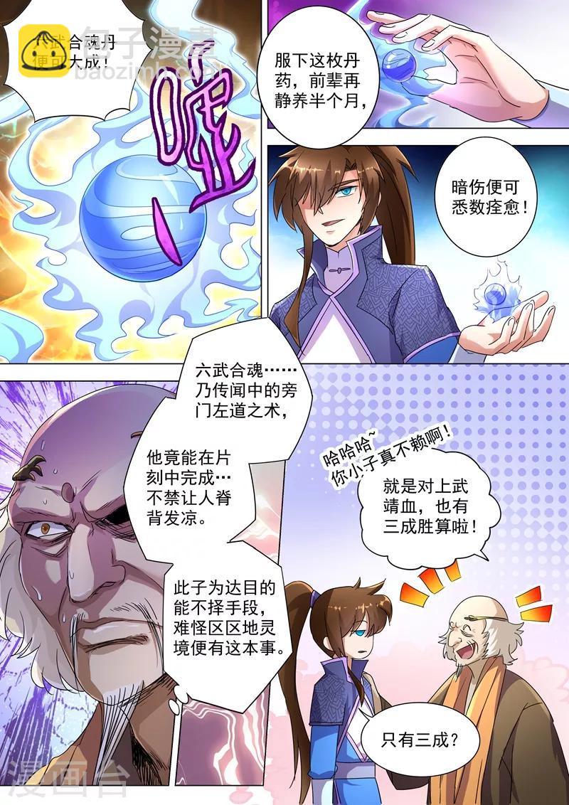 第241话 阁下可是在找醒神草？2