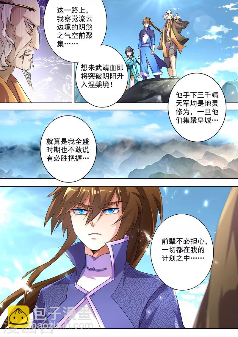 第241话 阁下可是在找醒神草？3
