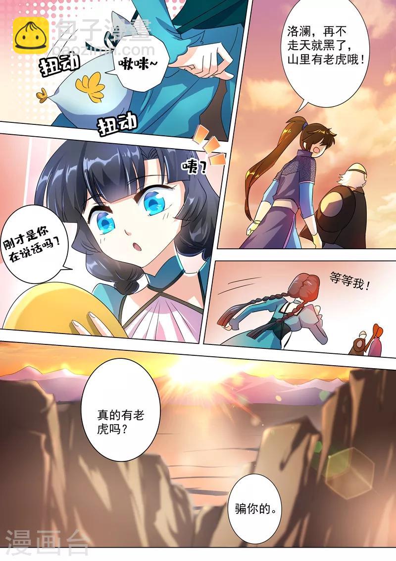 第241话 阁下可是在找醒神草？4