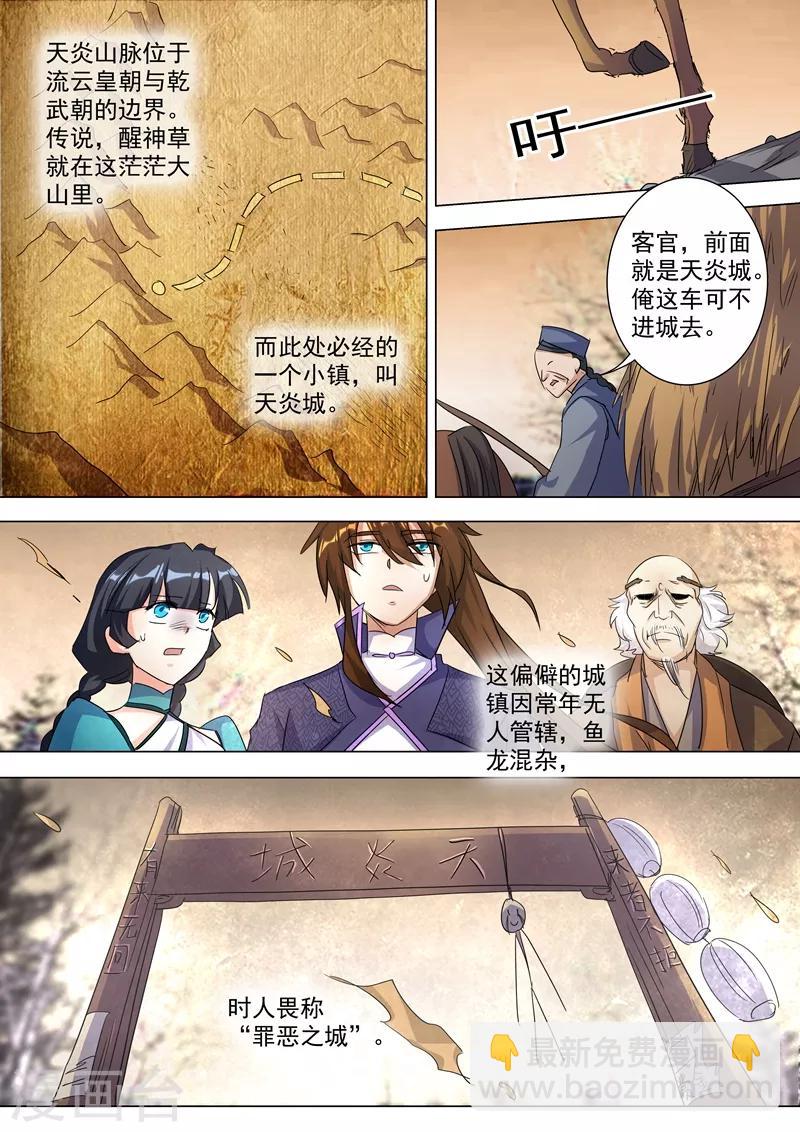 第241话 阁下可是在找醒神草？5