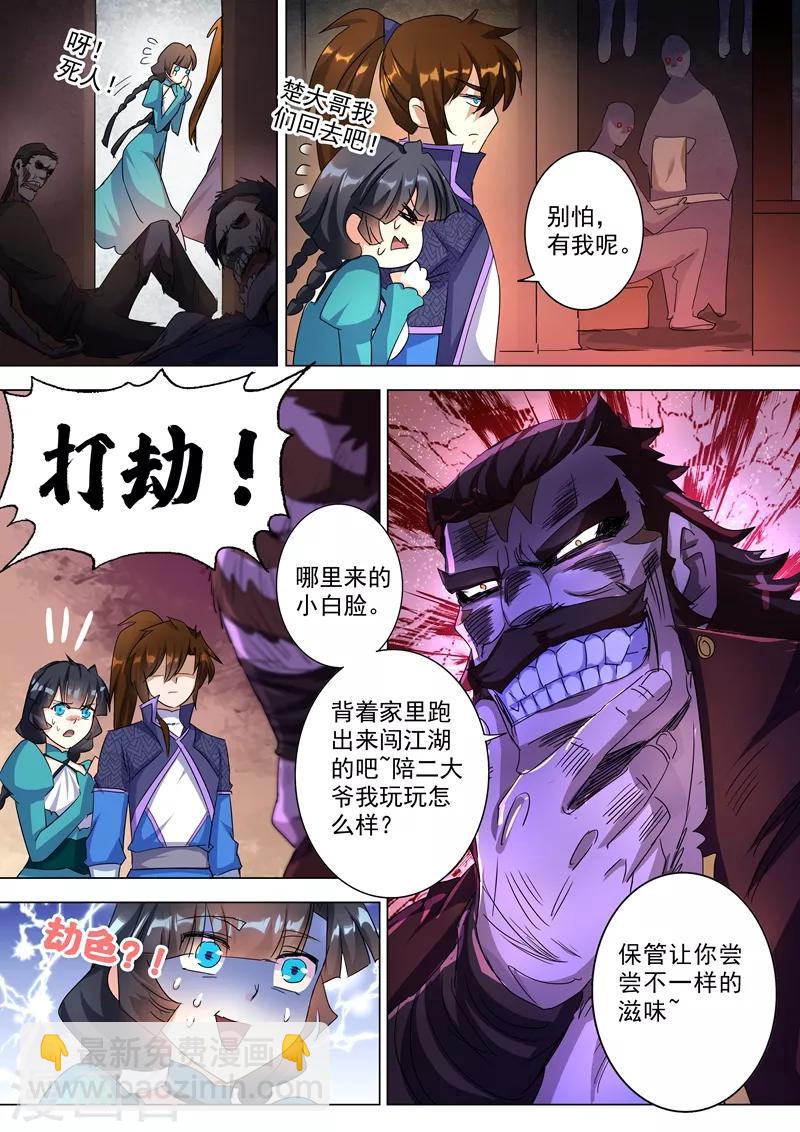 第241话 阁下可是在找醒神草？6