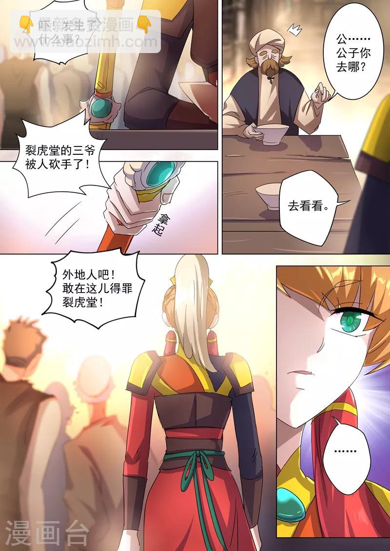 第241话 阁下可是在找醒神草？8