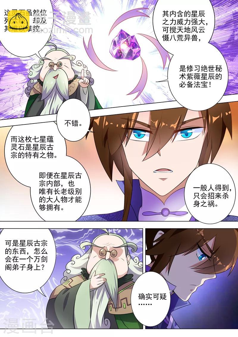 第257话 父子重聚1