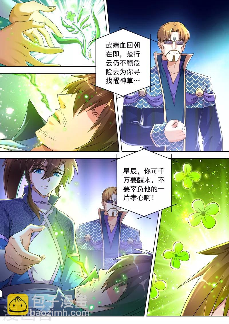 第257话 父子重聚4