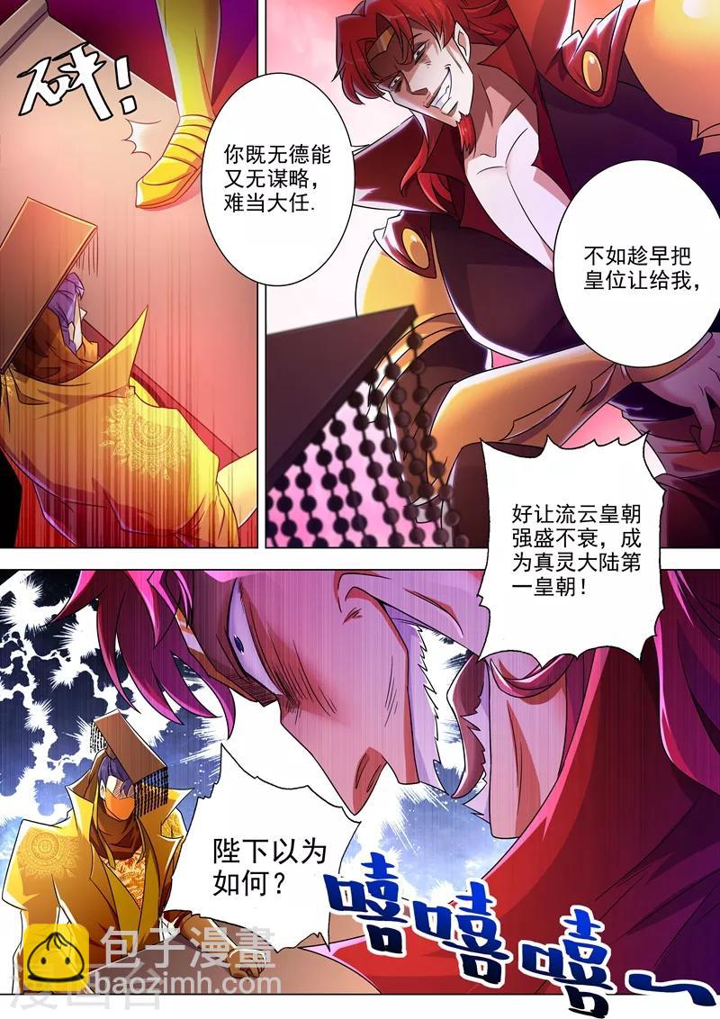 第264话 逼宫4