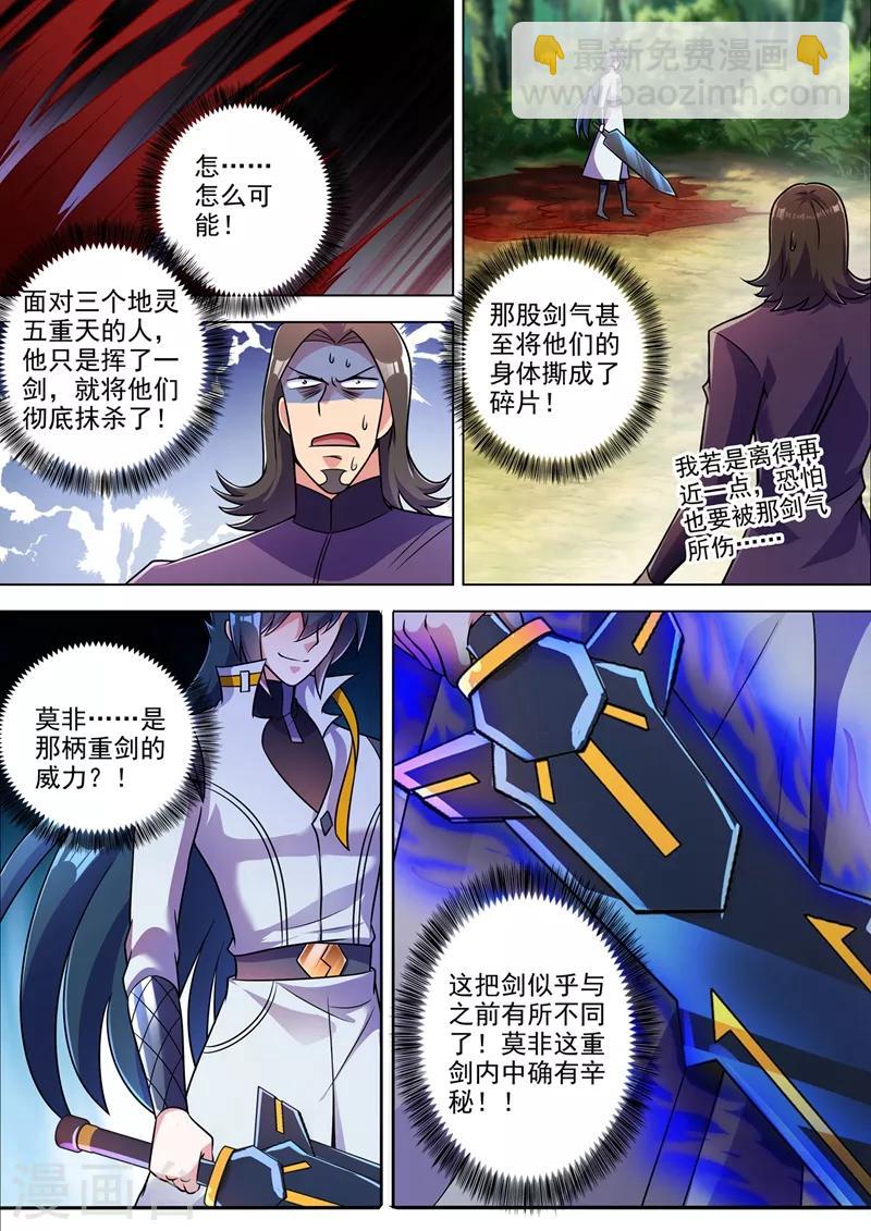 第313话 不配与我一战！1