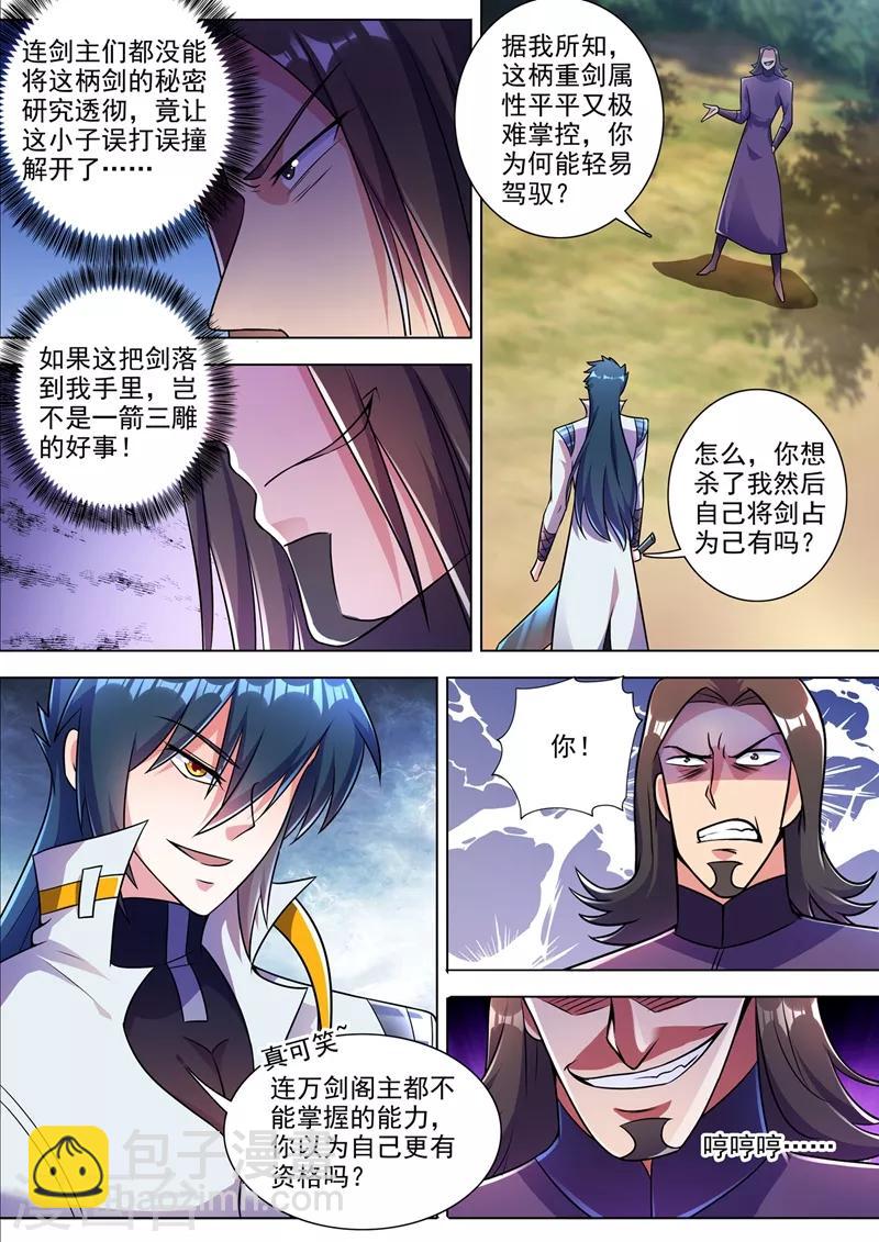第313话 不配与我一战！2