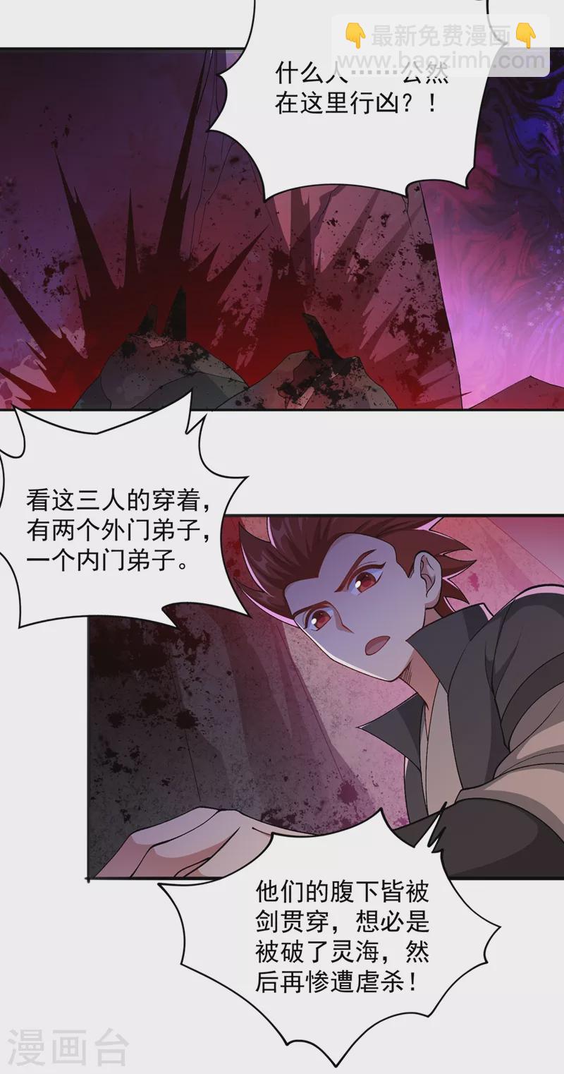 第380话 剑碑下公然杀人？16