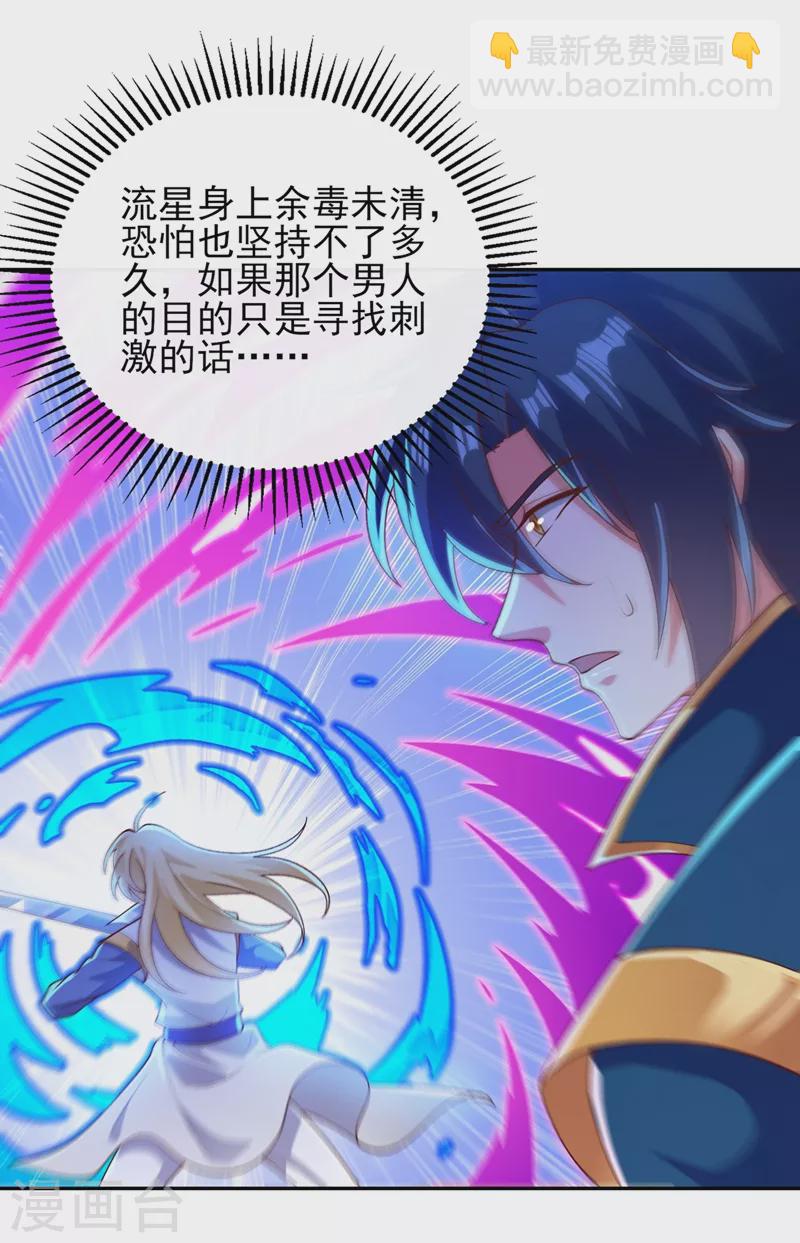 第396话 你要的人是我！22