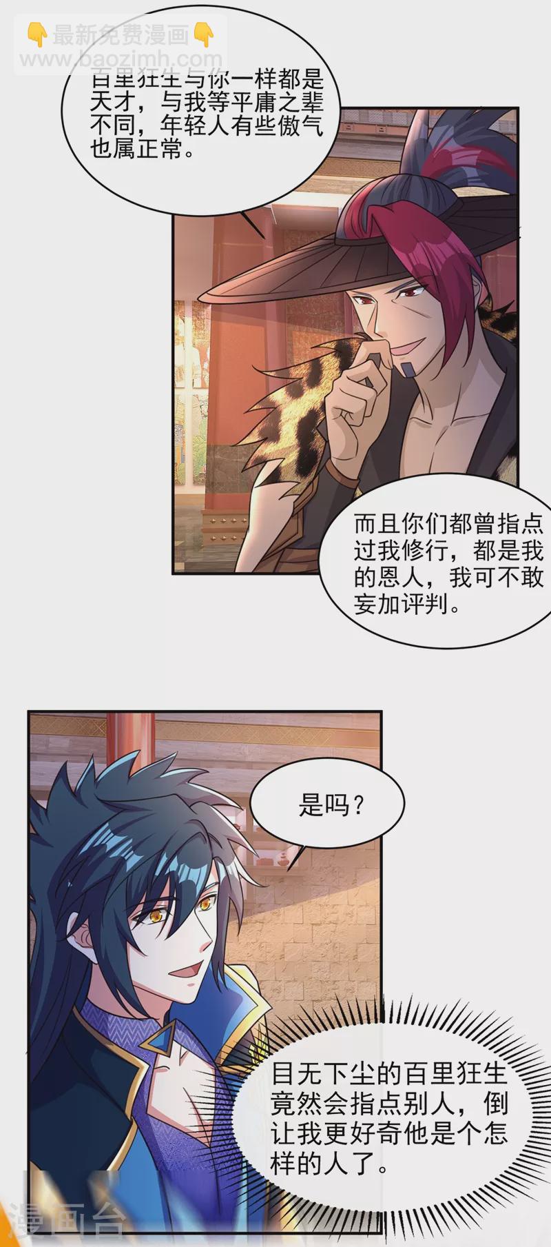 第405话 他就是百里狂生？18