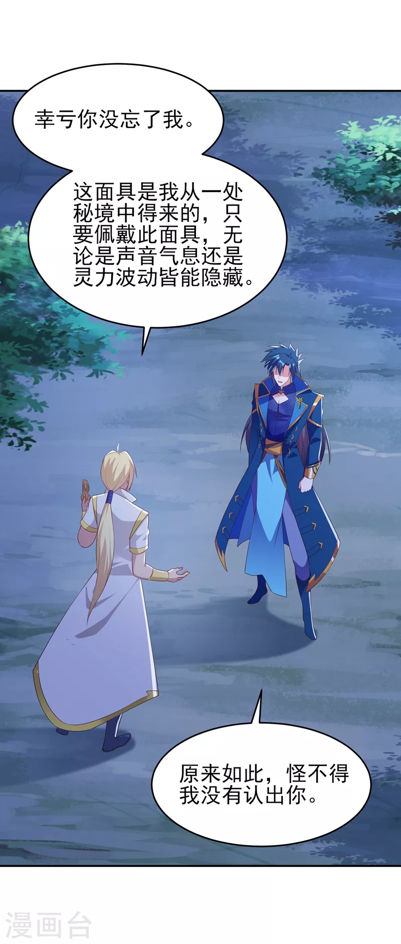 第412话 我不会收你为徒的0