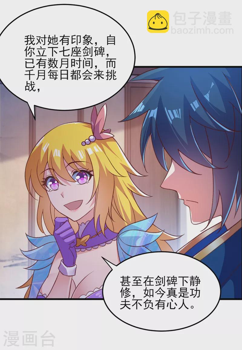 第412话 我不会收你为徒的15