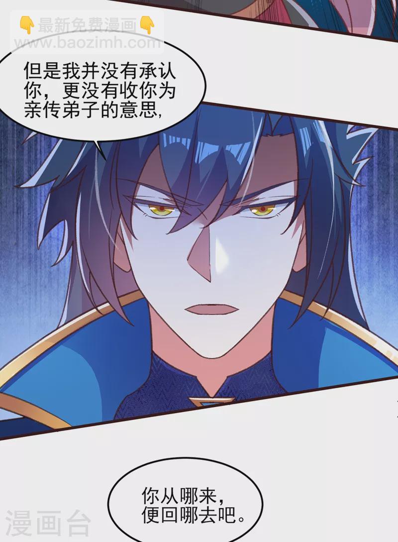 第412话 我不会收你为徒的19