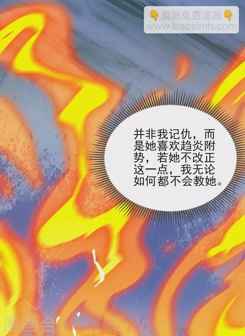 第412话 我不会收你为徒的25