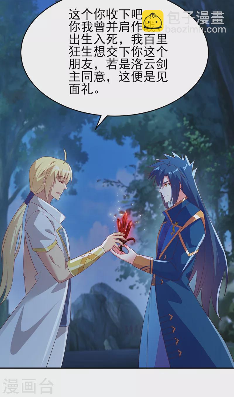 第412话 我不会收你为徒的3