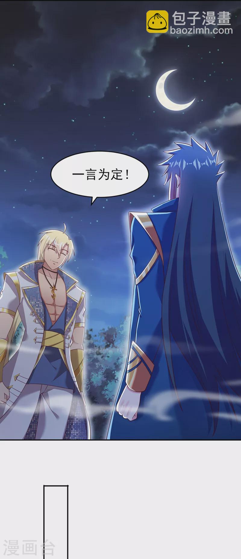 第412话 我不会收你为徒的5